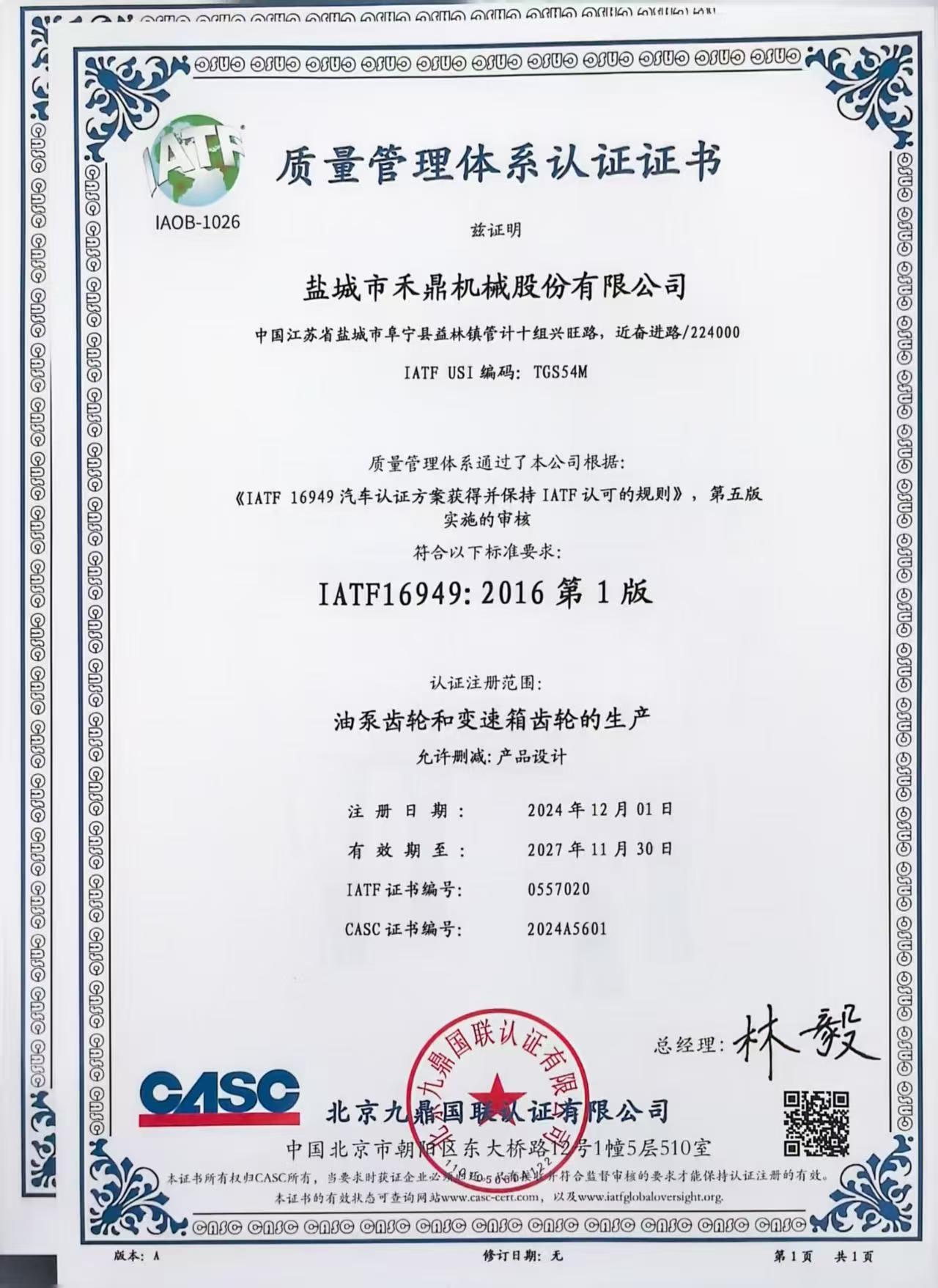 質(zhì)量管理體系認(rèn)證